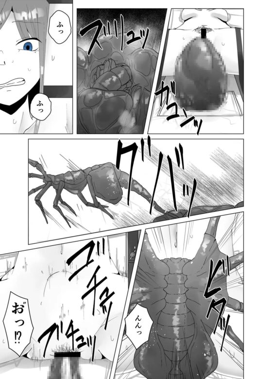 ALIEN -苗床2- [てるてるがーる] | DLsite 同人 - R18