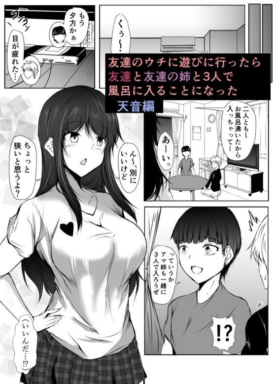 ねぇちゃんと風呂入ってる?(2) [石ケンピ] | DLsite 同人 - R18
