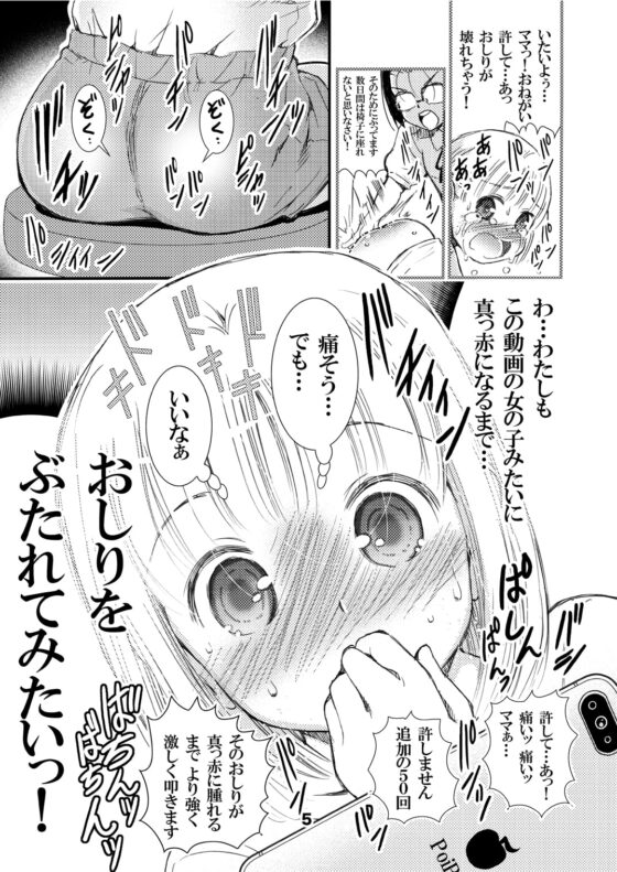 でぃしスパ!!!〜うけみちゃんのはじめてのスパンキングおしりぺんぺん〜 [松山せいじ] | DLsite 同人 - R18