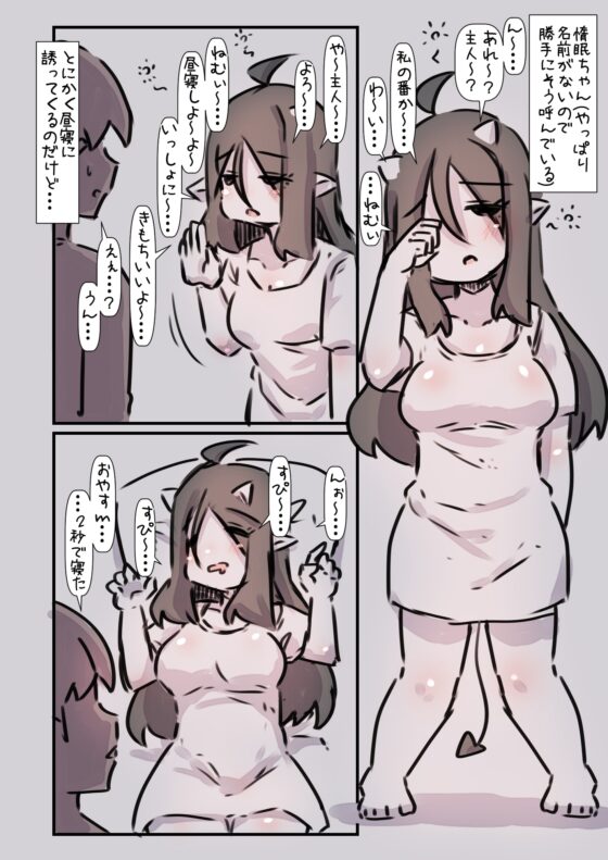 食う寝るヤる!三大欲求のサキュバスちゃんを召喚してしまった話 [安穏庵] | DLsite 同人 - R18