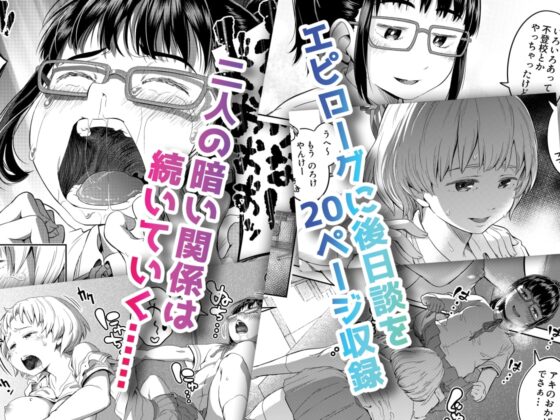 秒速でオス堕ちする陰キャなふたなりっ娘 完全版 [アヤナキトリ] | DLsite 同人 - R18
