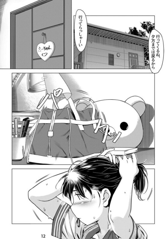 双葉のお話 まとめ1 [大人のおもちや] | DLsite 同人 - R18