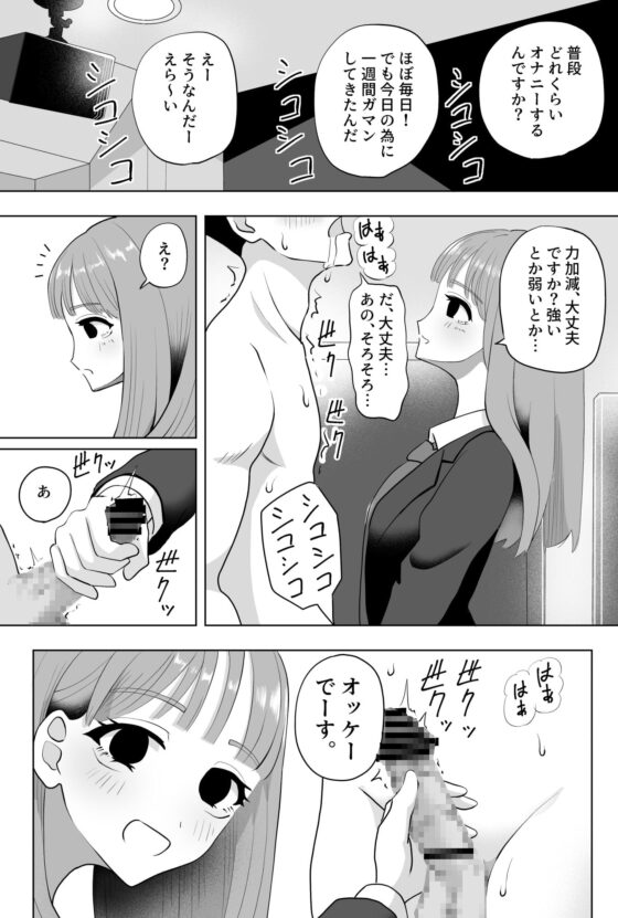 手コキカラオケ [マンボー] | DLsite 同人 - R18