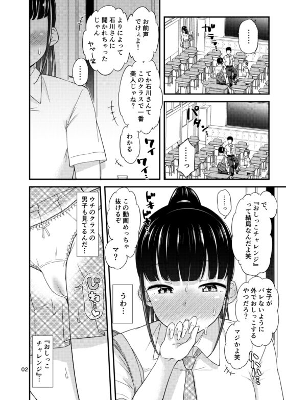 おしっこチャレンジ!? [「つ」がみっつ。] | DLsite 同人 - R18