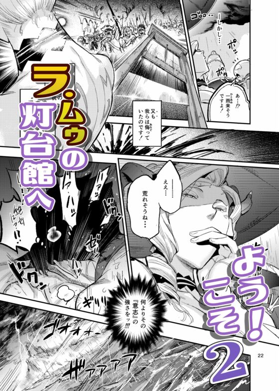 ラ・ムゥの灯台館へようこそ!2 [VOLVOX] | DLsite 同人 - R18