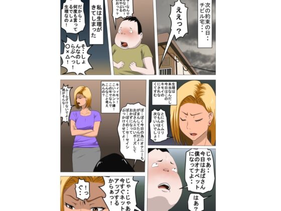 DQNママとSEXする～ぼくをイジメる奴の母親で童貞捨てたった～ [アルマロッソ] | DLsite 同人 - R18