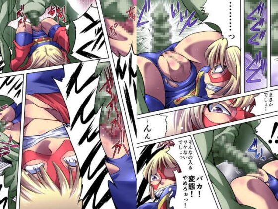 スーパーヒロイン誘拐陵辱 [エトワールアンジュ] [アトリエ八福庵] | DLsite 同人 - R18