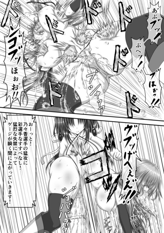失禁闘戯 [狐の虹火屋] | DLsite 同人 - R18