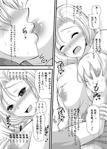 バトルのあとに…3~娘は僕と息子は妻と編~ [パンとバタフライ。] | DLsite 同人 - R18