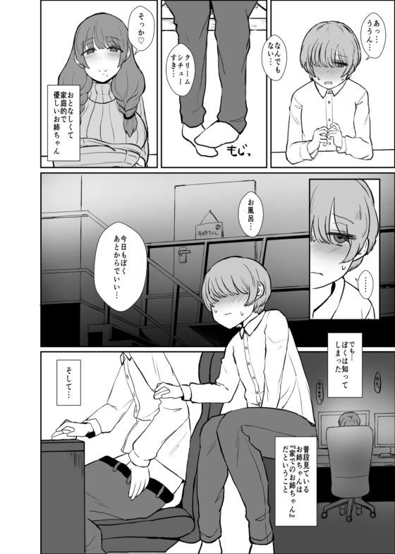 お姉ちゃんの部屋 [みぞれ鍋] | DLsite 同人 - R18