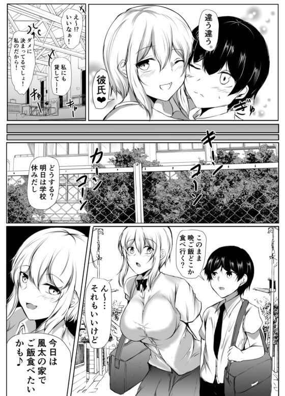バレー部の大きい彼女と小さい彼氏 [石ケンピ] | DLsite 同人 - R18