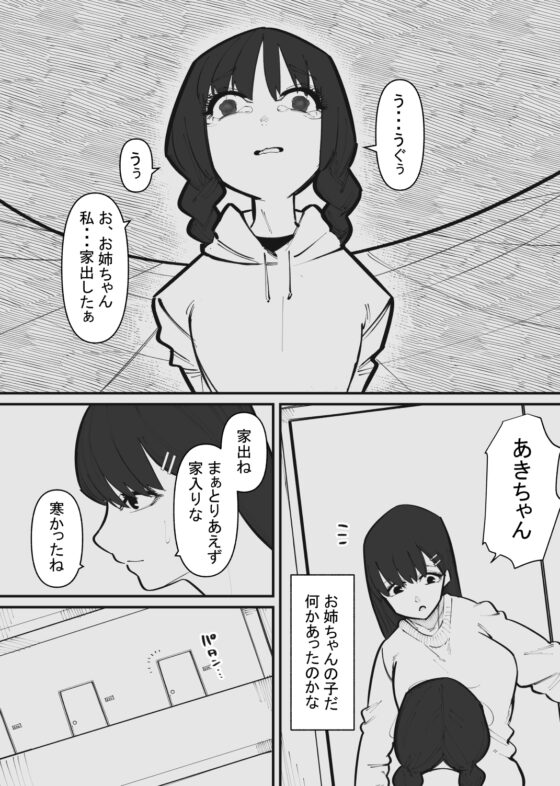 ペットになるまで終わらないクリ責め [蜂蜂蜂] | DLsite 同人 - R18