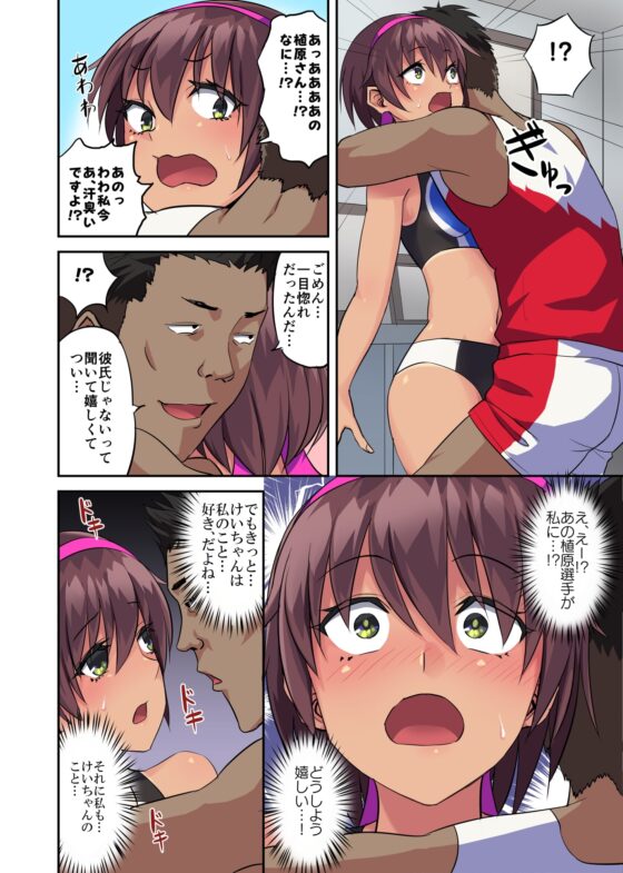 幼馴染の陸上部女子が寝取られた話 [ギャランがドゥー!] | DLsite 同人 - R18