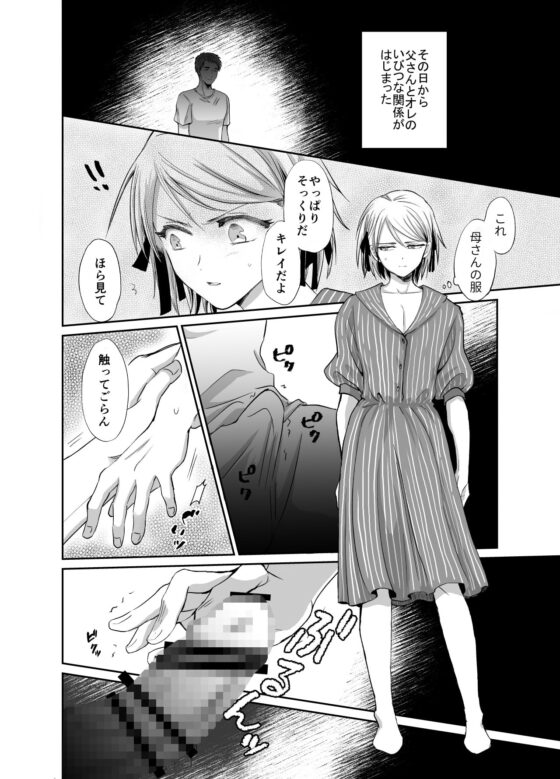 ノンケのオレがお義父さんのメスになるまで [きのっ子] | DLsite 同人 - R18