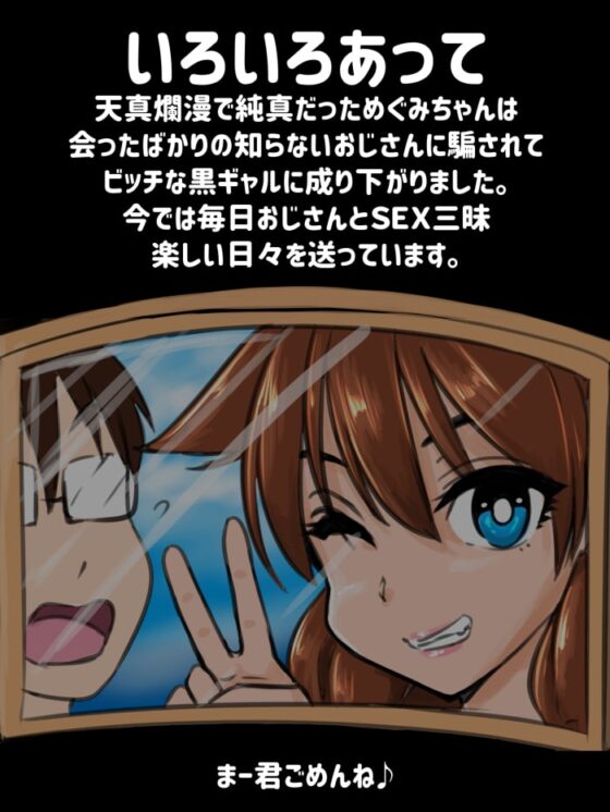 まーくんがモタモタしてる間にめぐみんはわるいおじさんにひっかかりました。 [NB定食] | DLsite 同人 - R18