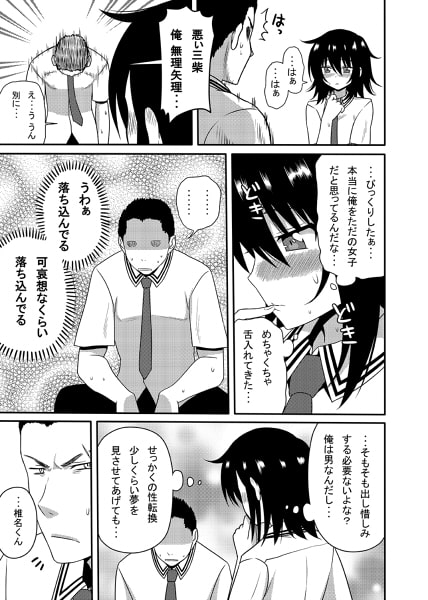 三柴カオルと性転換薬 [7センチ] | DLsite 同人 - R18
