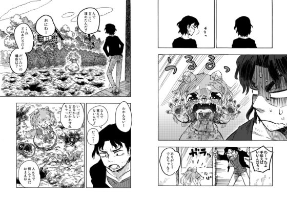 けもいも -獣人の親友の妹がなんかなついてくる- 3 [MARBLE DOG] | DLsite 同人 - R18