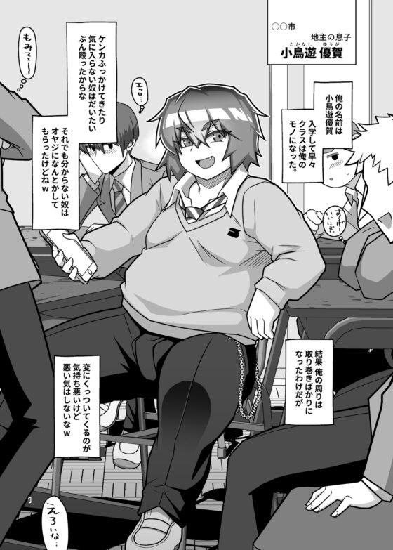 アブナイ!ゆうがくん [破壊大帝国] | DLsite 同人 - R18