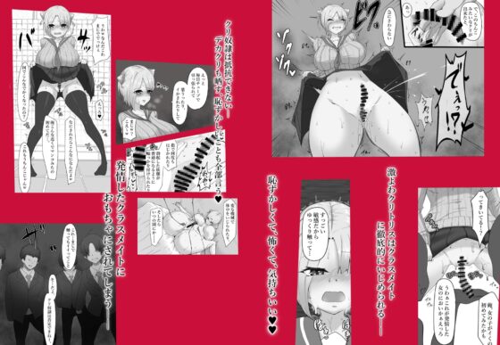 国にデカクリにされたクラスメイト [栗屋本店] | DLsite 同人 - R18