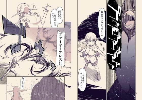 ドスケベエルフの異種姦日記8 [めたもる] | DLsite 同人 - R18