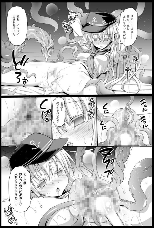 悪堕ち島風5 ～エロ触手に堕とされる艦娘～ [エロマズン] | DLsite 同人 - R18