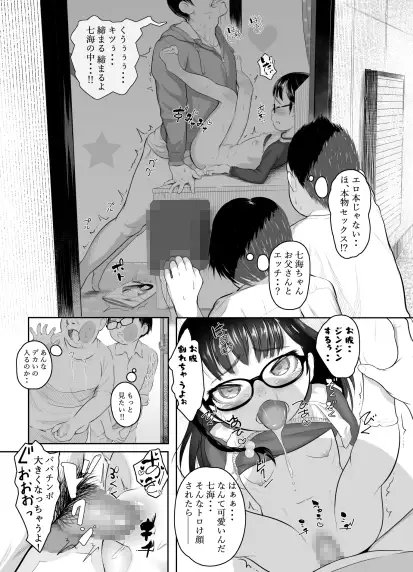 セカイで一番パパが好き。 [獅子丸屋] | DLsite 同人 - R18