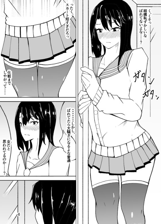 女装した先生が、女子生徒に痴漢される話 [牙を剥く] | DLsite 同人 - R18