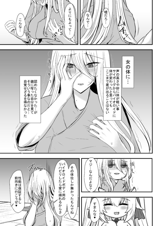 TSF 女になった彼はふたなりセックスにハマる [そろのさん家] | DLsite 同人 - R18