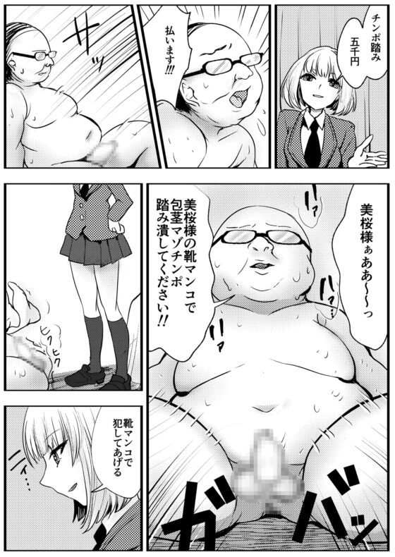 キモマゾ教師、コンドーム奴隷になる [ミスターほっけ] | DLsite 同人 - R18