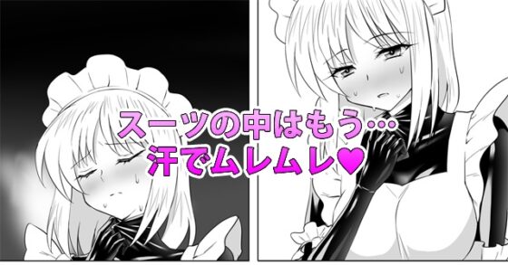 ぴっちりスーツメイドと童貞貴族 [泉泉泉] | DLsite 同人 - R18