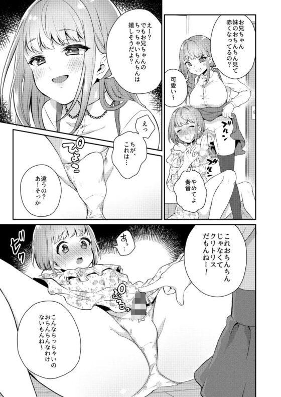 おっきい妹ちっちゃい兄 [アカエボシ] | DLsite 同人 - R18