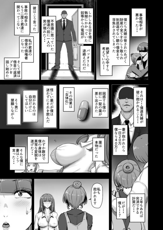 女体化寝取られ夫婦～女体化された夫は愛する妻を寝取ったチ○ポに堕とされる [ていえす屋] | DLsite 同人 - R18