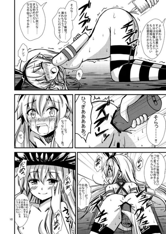 空母ヲ級ちゃんの島風百合奴隷調教6～戦艦レ級の出張SM調教編～ [あいいろさくら] | DLsite 同人 - R18