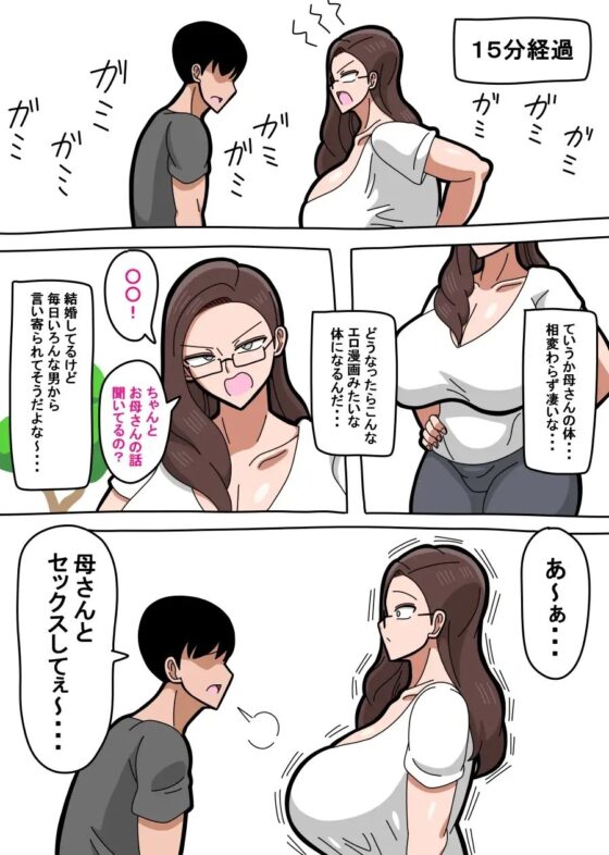 母さんは女社長 [18マスター] | DLsite 同人 - R18