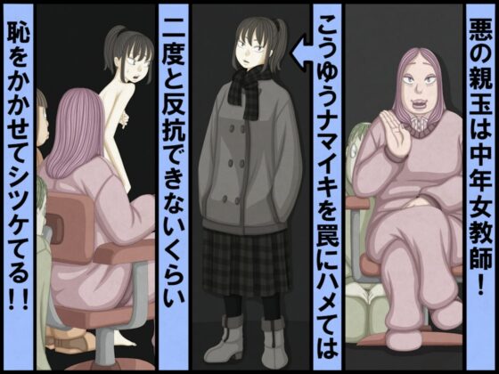 不良少女VS中年教師 [NSFC] | DLsite 同人 - R18