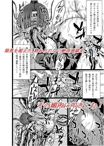 ウルトラハツカ [びんかんでなにがわるい] | DLsite 同人 - R18