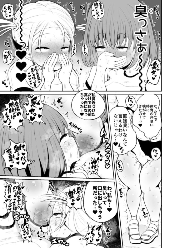生徒会長の興奮する臭い [えらい] | DLsite 同人 - R18