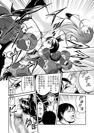 女戦闘員の逆襲 [女王列島] | DLsite 同人 - R18