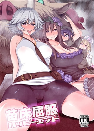 苗床屈服ハッピーエンド [雪陽炎] | DLsite 同人 - R18