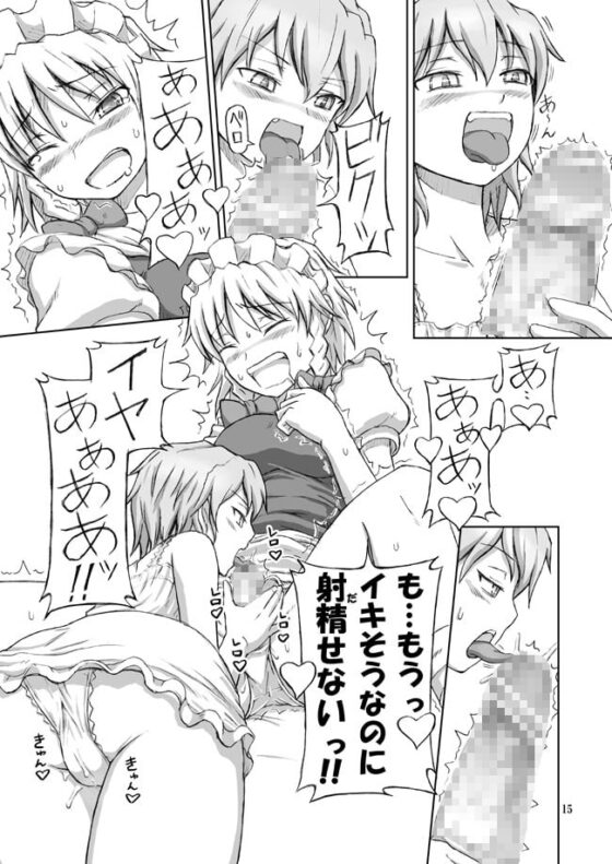 ふたなり咲夜さん [.7] | DLsite 同人 - R18