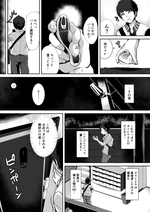 Cattleya -202号室のロボ娘- [Co屋] | DLsite 同人 - R18