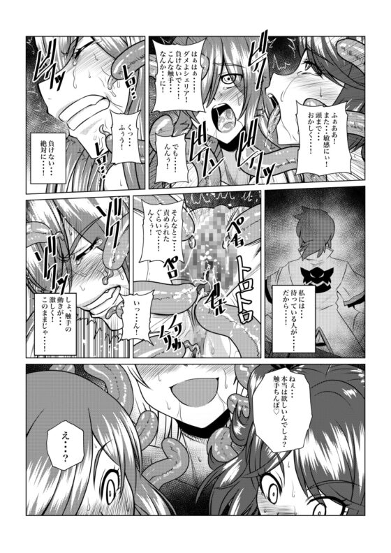 Tales Of DarkSide〜三散華〜 [ふわふわぴんくちゃん] | DLsite 同人 - R18