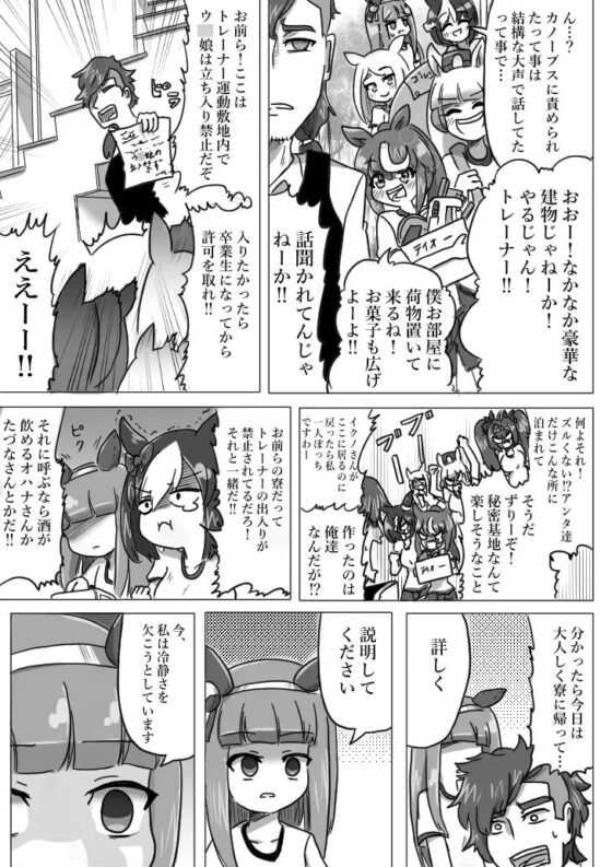 Uマ娘まんが【まとめ本】2! [ND] | DLsite 同人 - R18
