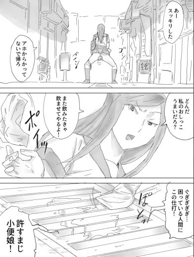 排泄横丁 [三杯酢] | DLsite 同人 - R18