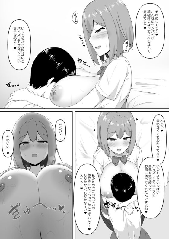 爆乳で後輩のJKとパイズリするだけ3 [トマトライス] | DLsite 同人 - R18