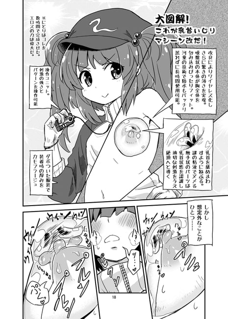 にとちくにー [蒟蒻鍋] | DLsite 同人 - R18