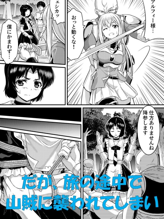 TS騎士と女装メイドの大冒険 第1話 [夢かき屋] | DLsite 同人 - R18