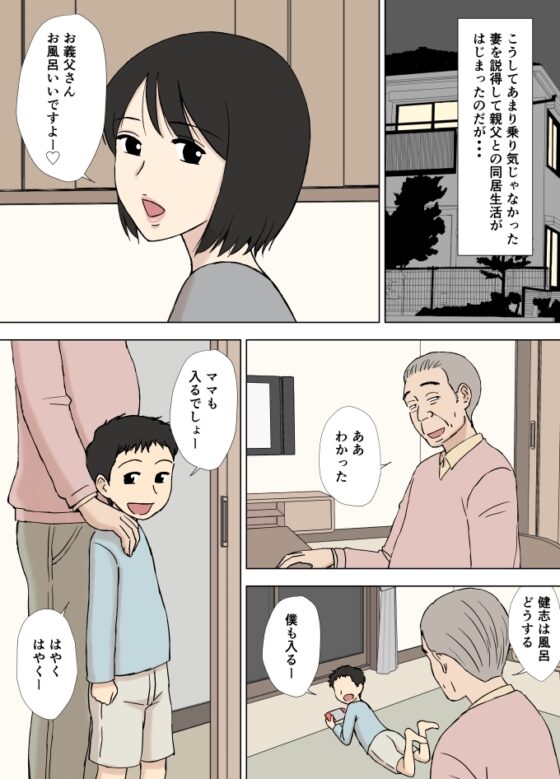 妻が俺の親父と一緒に風呂に入っているんだが・・ [U羅漢] | DLsite 同人 - R18