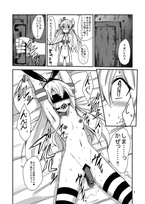 空母ヲ級ちゃんの天津風百合奴隷調教5～目隠し島風調教編～ [あいいろさくら] | DLsite 同人 - R18