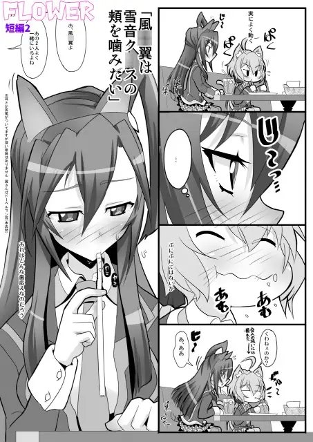 FLOWER [猫イラズ] | DLsite 同人 - R18